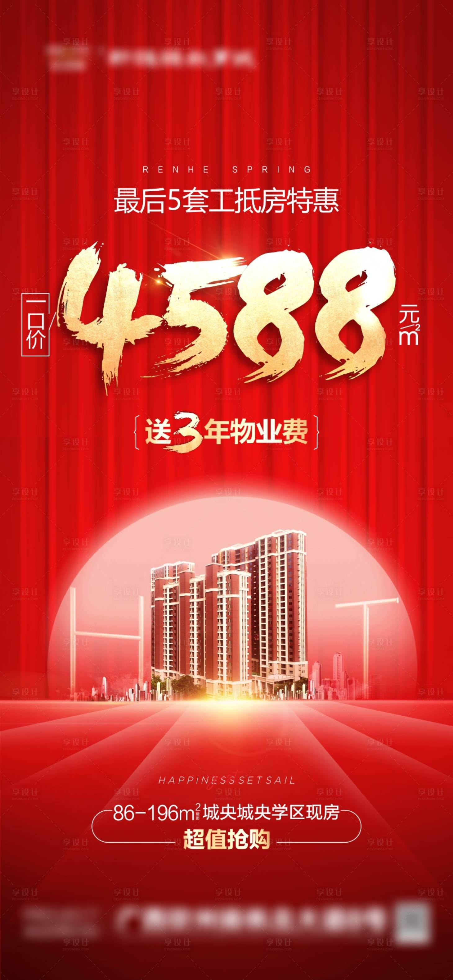 源文件下载【地产工抵房刷屏海报】编号：18730006712232881