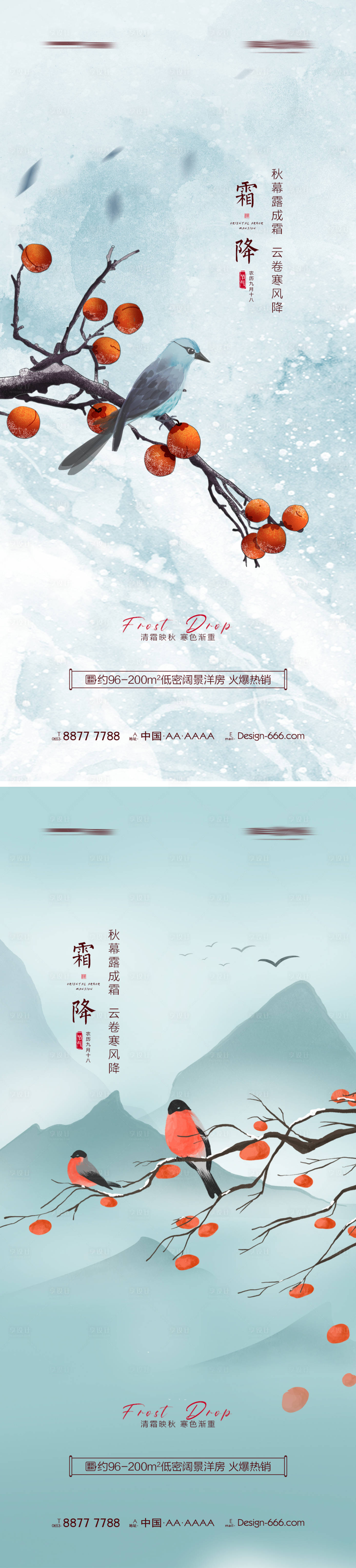 源文件下載【享設計】搜索編號：47240006802568406【地產霜降手繪海報系列】