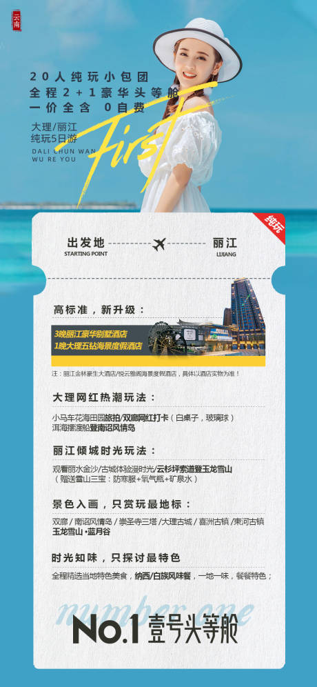 源文件下载【享设计】搜索编号：12060006894924126【云南旅游海报】
