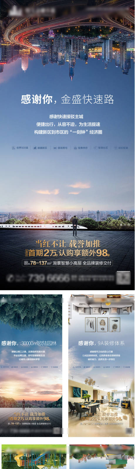 源文件下載【享設計】搜索編號：45970006785549851【地產區域價值點海報】