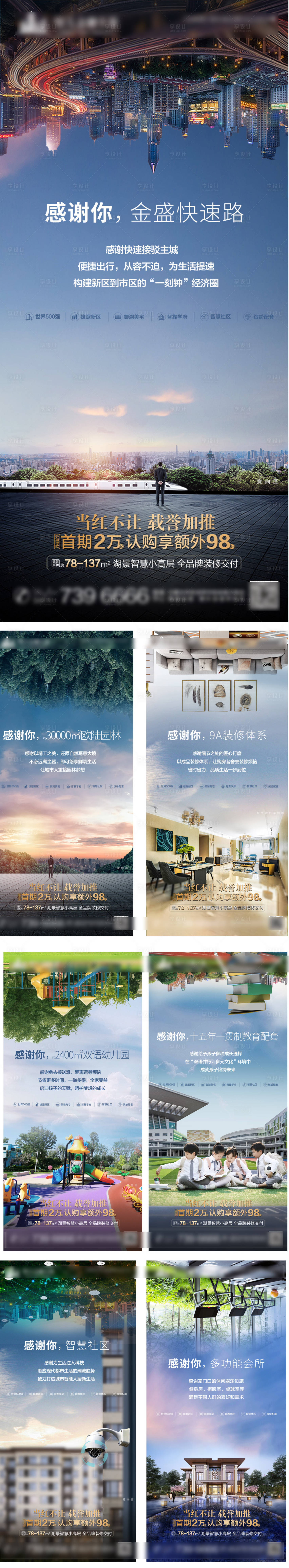 源文件下载【享设计】搜索编号：45970006785549851【地产区域价值点海报】