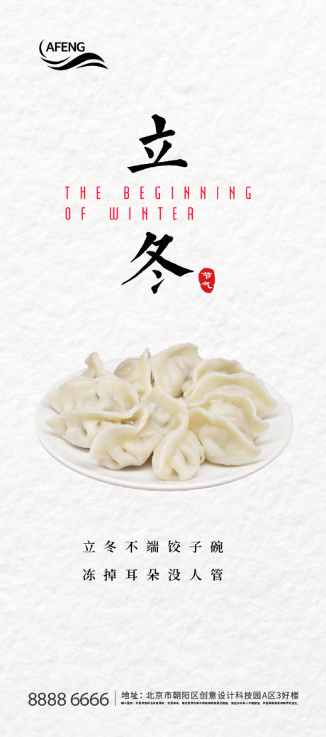 源文件下载【立冬节气海报】编号：35660007038924017