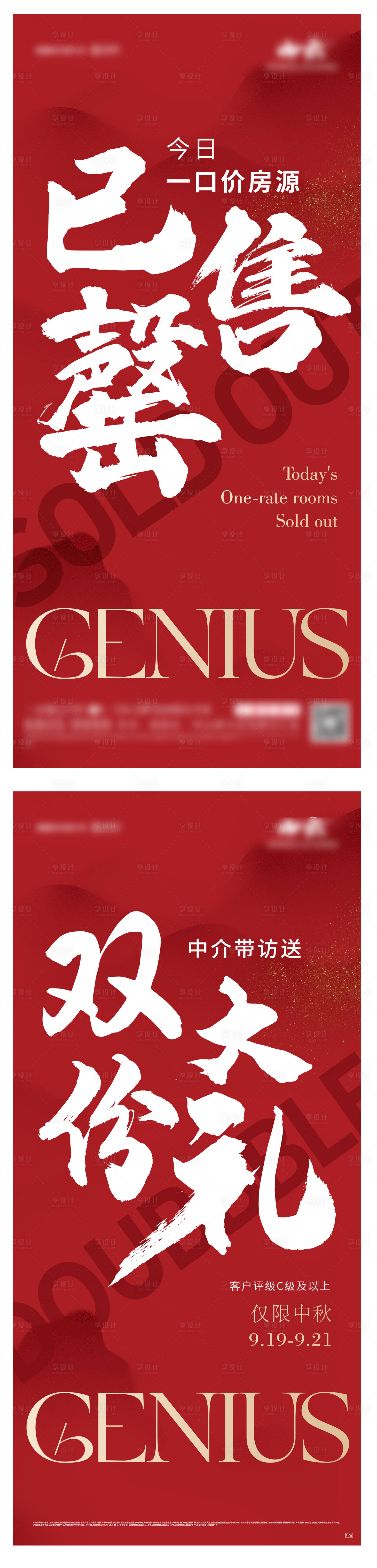 源文件下载【享设计】搜索编号：84660006824242337【售罄一口价热销刷屏】