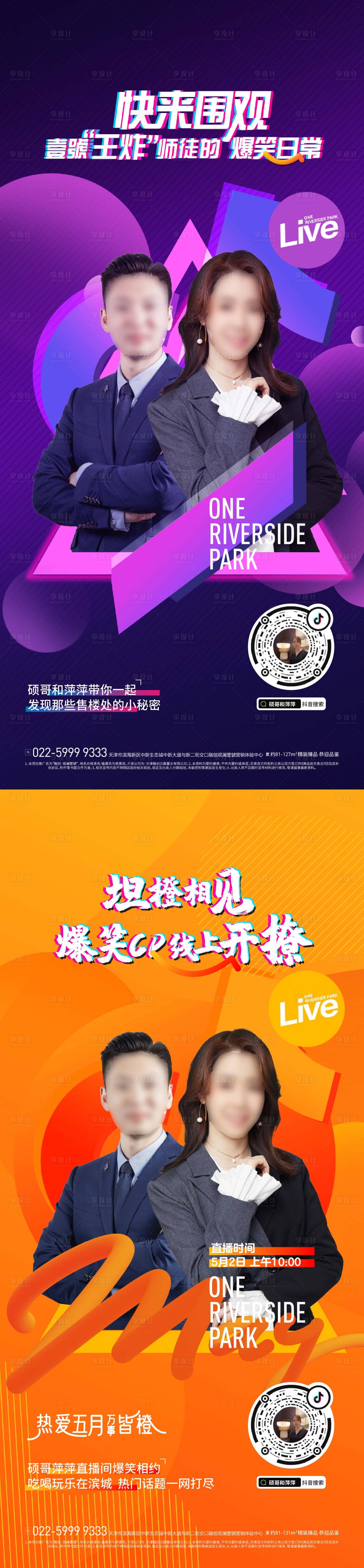 源文件下載【享設計】搜索編號：54600006722328668【房地產人物直播海報】