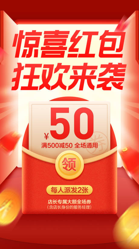 源文件下载【红包雨海报】编号：80460006911877084