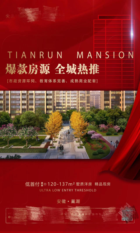 源文件下載【享設計】搜索編號：19370006906408656【房地產現房加推海報】