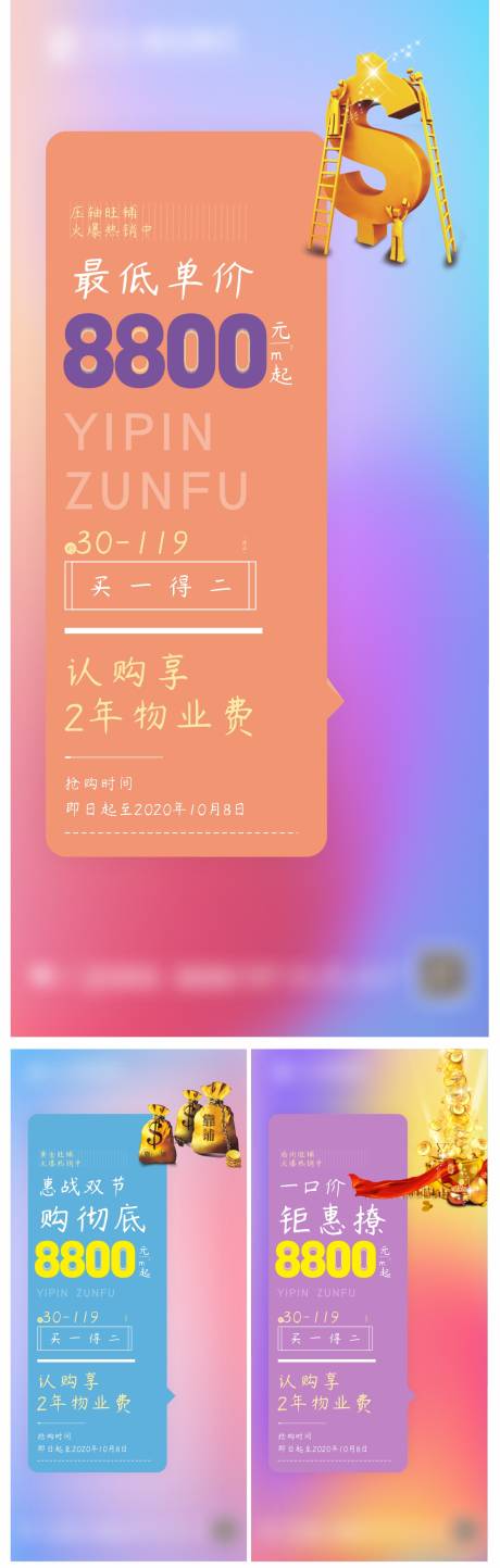 源文件下載【商鋪促銷刷屏】編號：46080006766709236