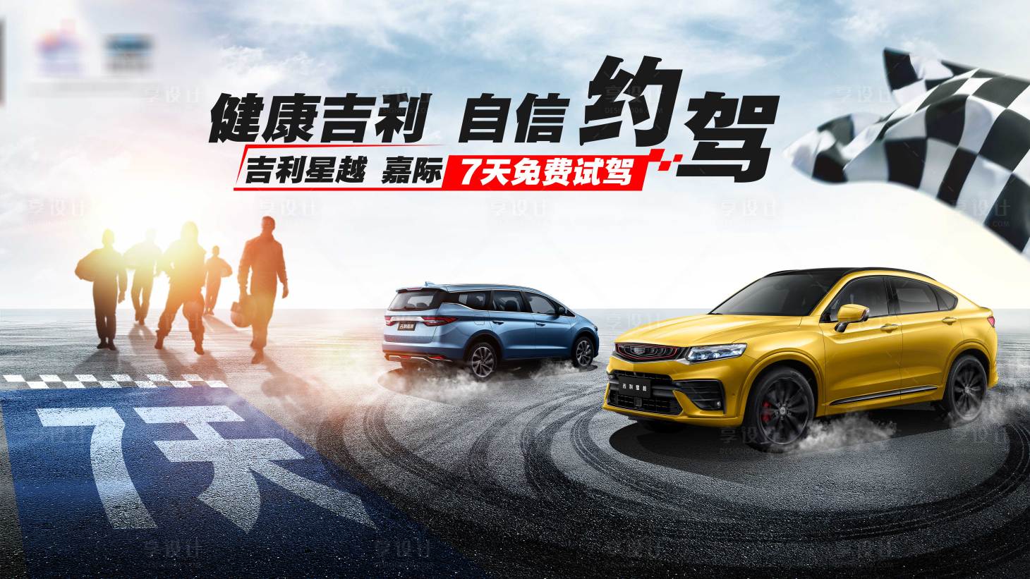 源文件下载【试驾背景板】编号：77260007047884784