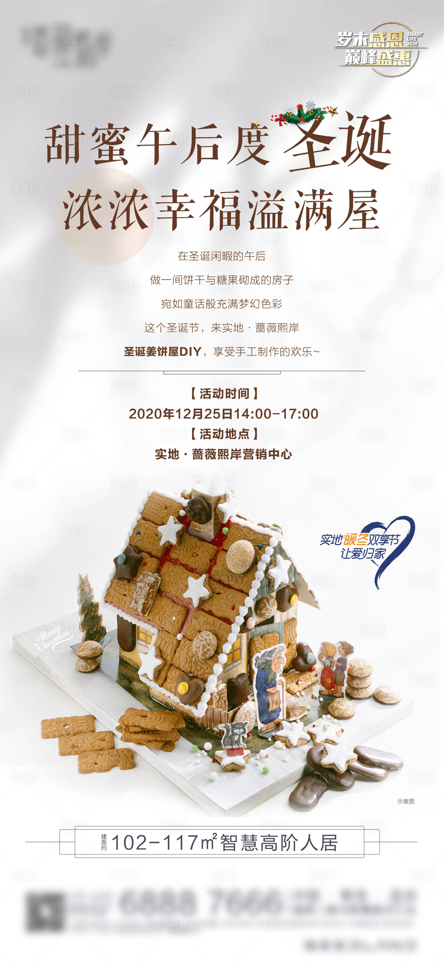 源文件下载【姜饼屋下午茶DIY活动刷屏】编号：50990007005633428