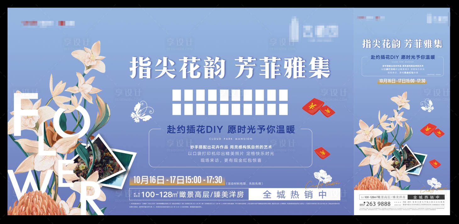 源文件下載【地產插花活動展板】編號：64830006969188541