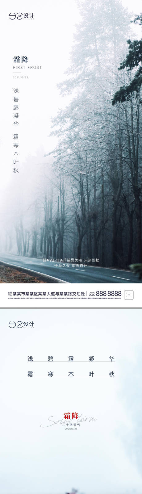 源文件下载【地产霜降节气海报】编号：42800006870973868