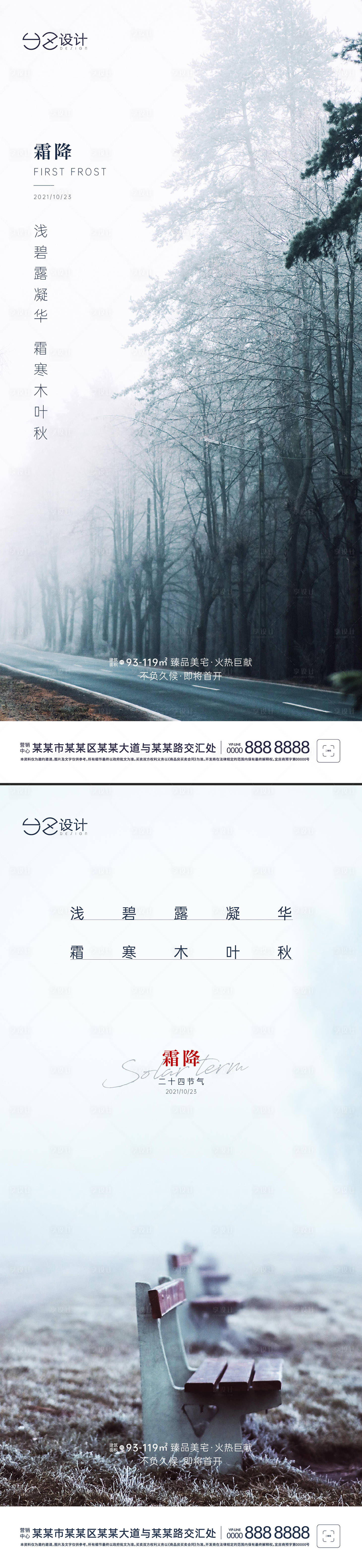 源文件下载【享设计】搜索编号：42800006870973868【地产霜降节气海报】