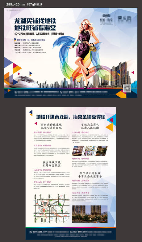 源文件下载【商业商铺单页DM】编号：16730007009481334