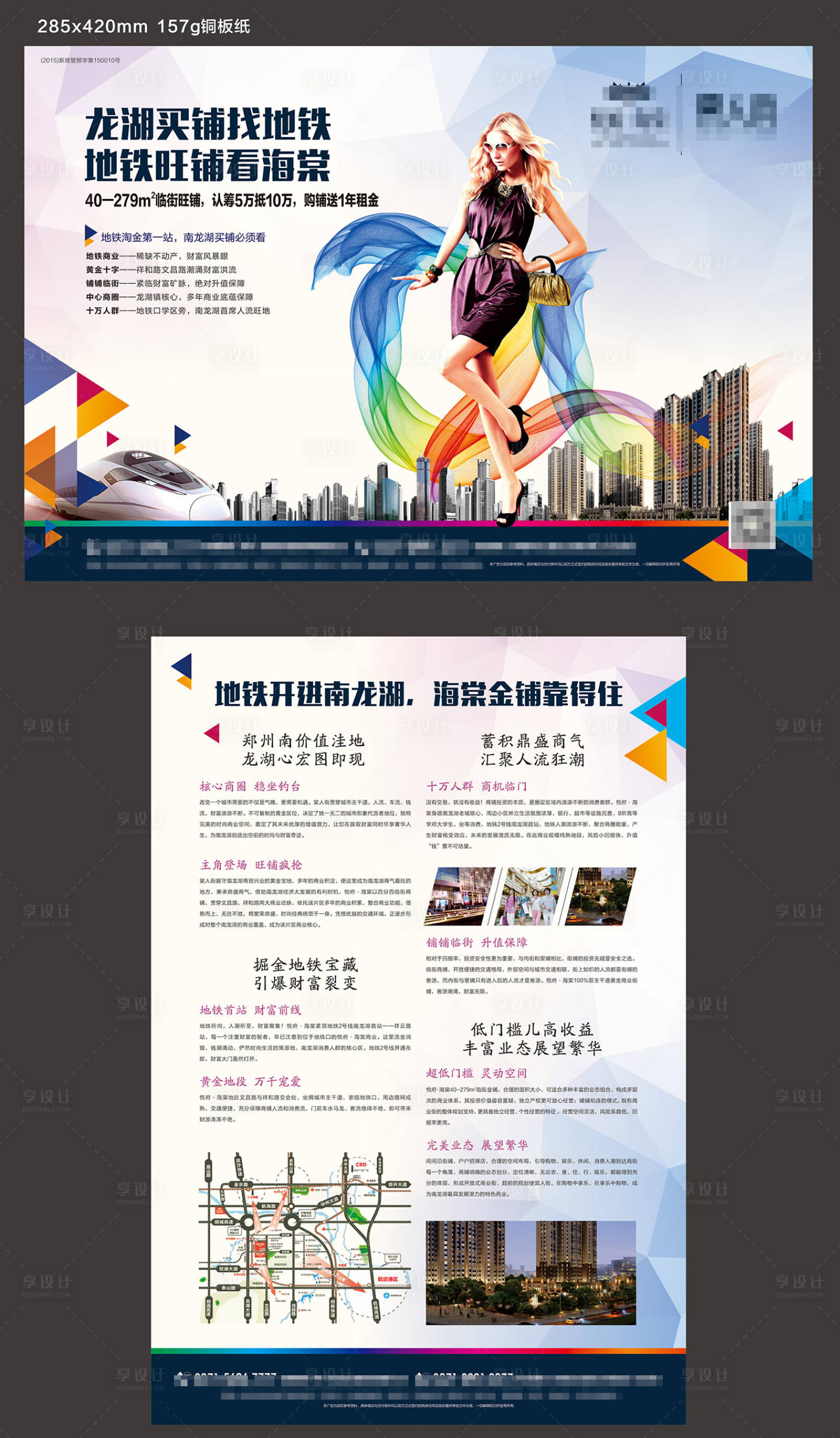 源文件下载【享设计】搜索编号：16730007009481334【商业商铺单页DM】