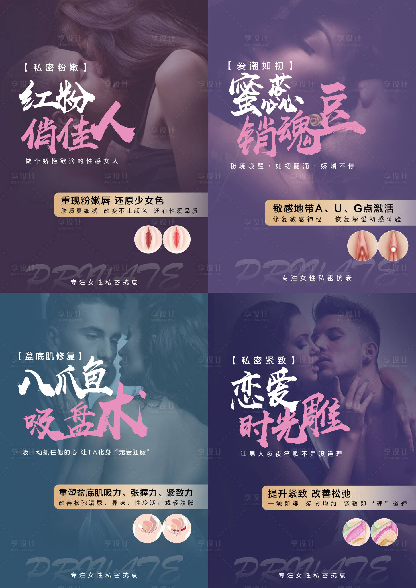 源文件下載【享設計】搜索編號：54420006795645596【私密醫美加推系列海報】