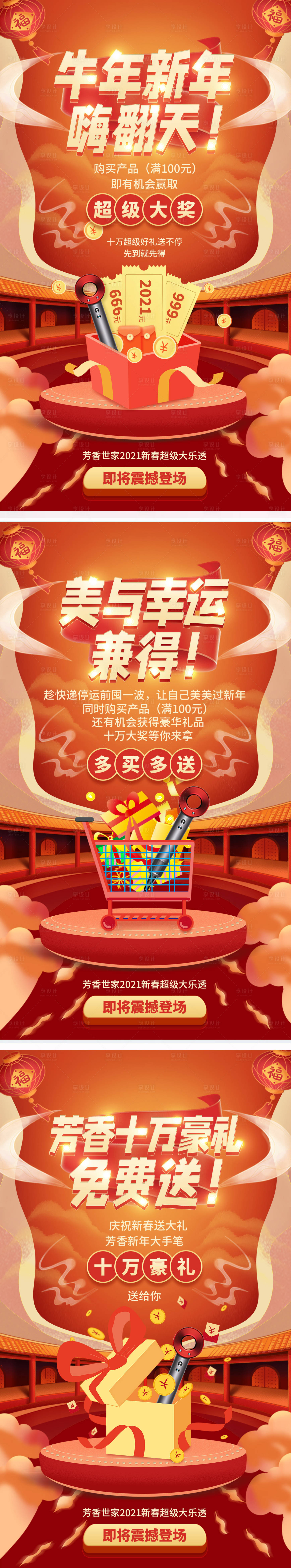 源文件下載【享設計】搜索編號：67750006989165319【牛年促銷宣傳系列海報】