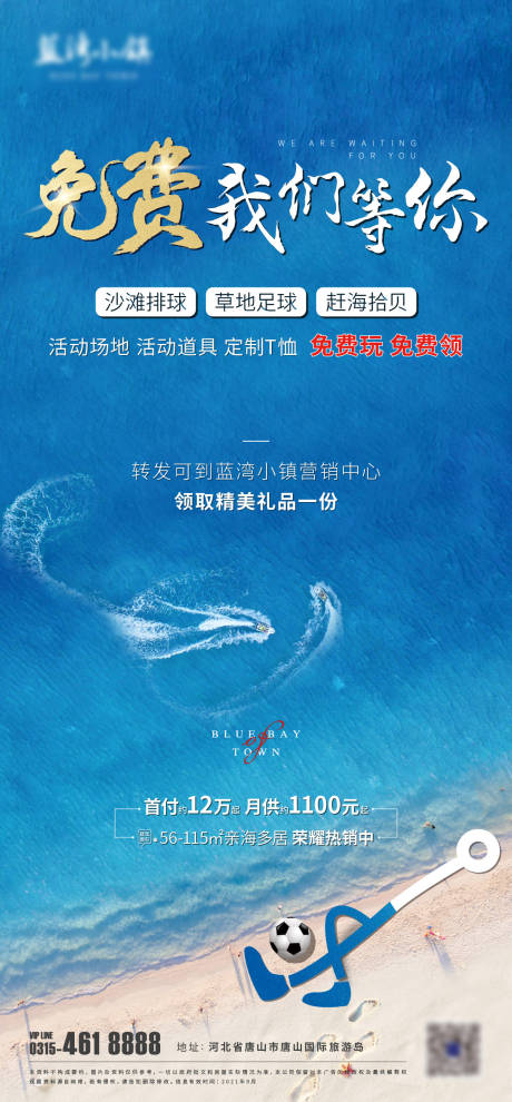 源文件下載【享設計】搜索編號：60930006818079138【暢房地產海邊玩活動海報】