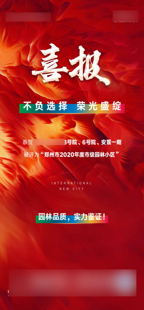 源文件下载【地产公寓喜报】编号：20211031154658056
