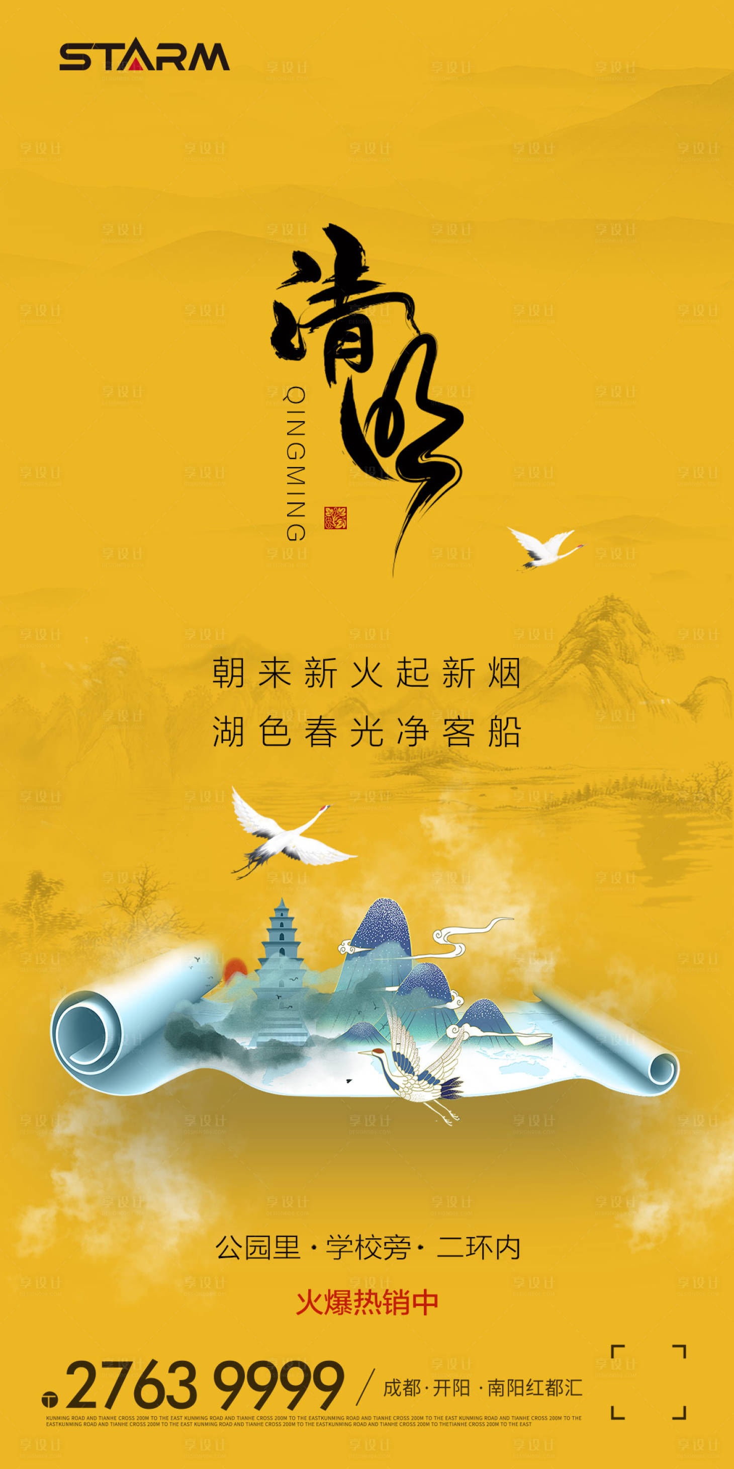源文件下載【享設計】搜索編號：41810006860448131【地產清明節海報】