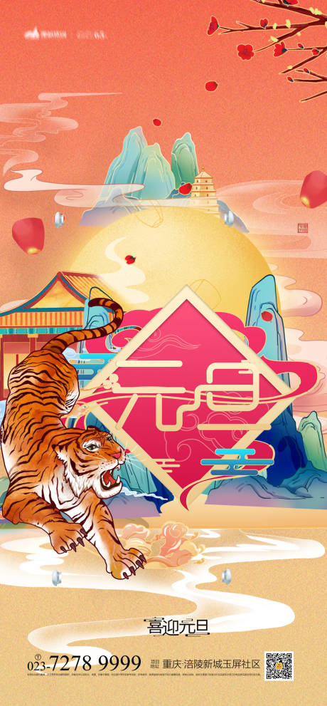 源文件下载【元旦快乐海报】编号：47610007046301940
