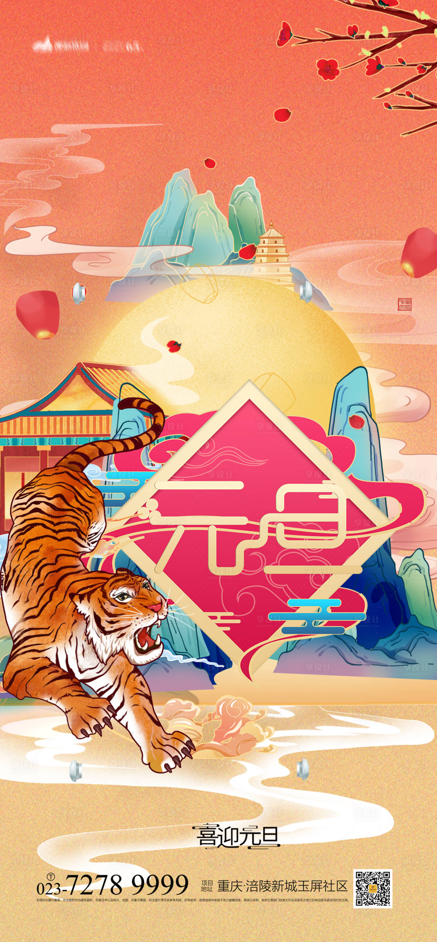 源文件下载【元旦快乐海报】编号：47610007046301940