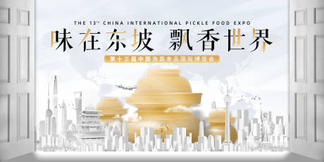 源文件下载【眉山泡菜国际博览会】编号：75390006915763412