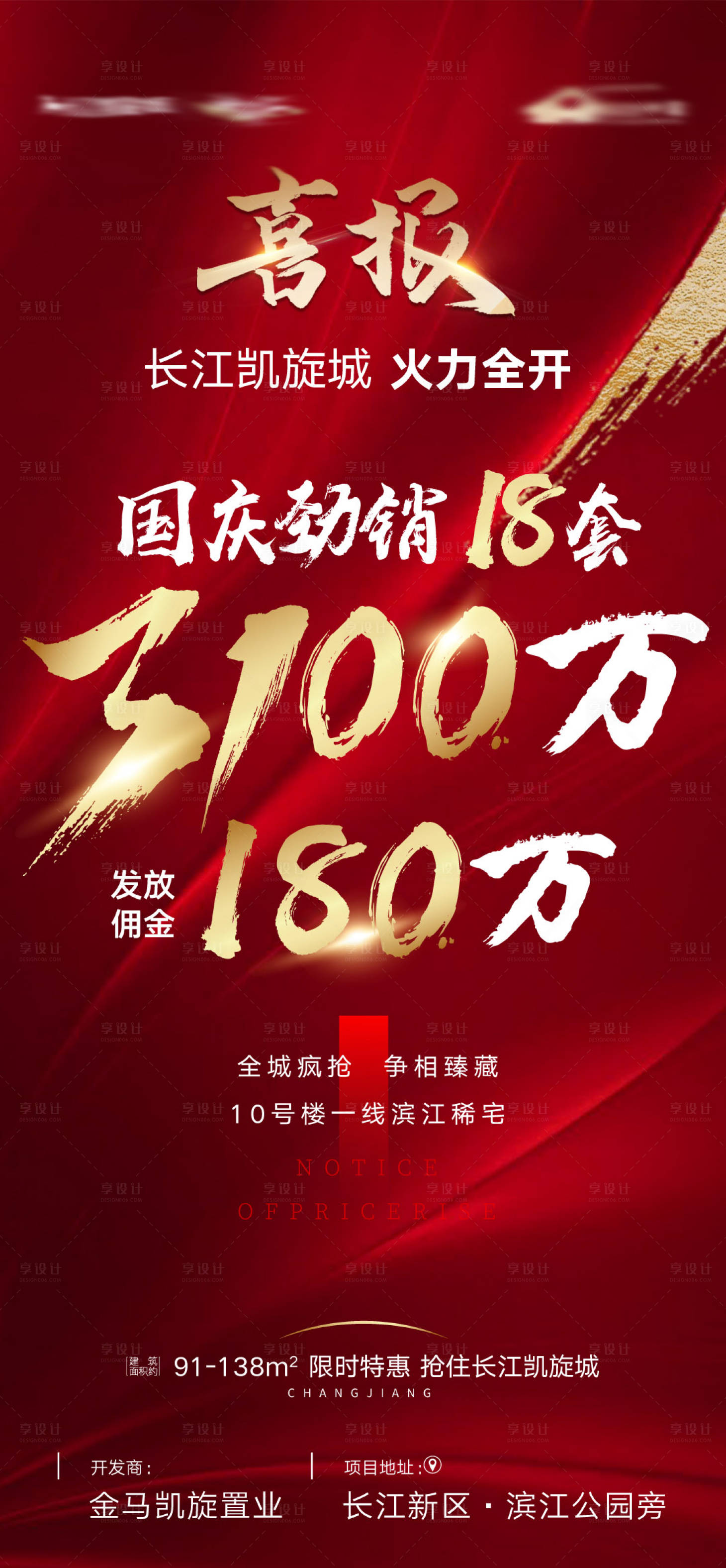 源文件下載【房地產喜報移動端海報】編號：41010006770883367