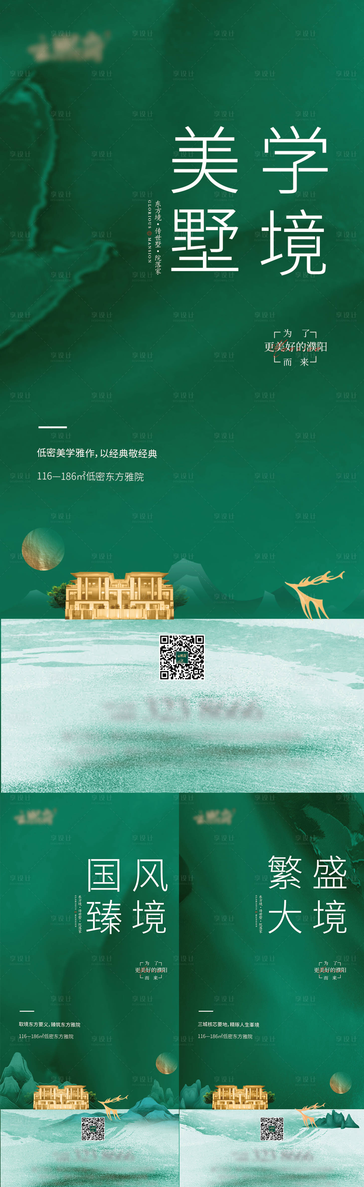 源文件下載【享設(shè)計】搜索編號：17490007024328780【地產(chǎn)別墅系列海報】