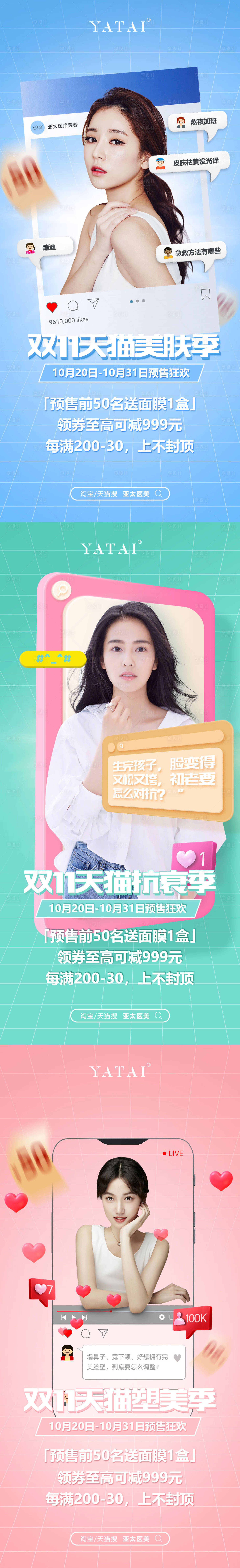 源文件下载【享设计】搜索编号：29110007051903588【双11促销活动海报】