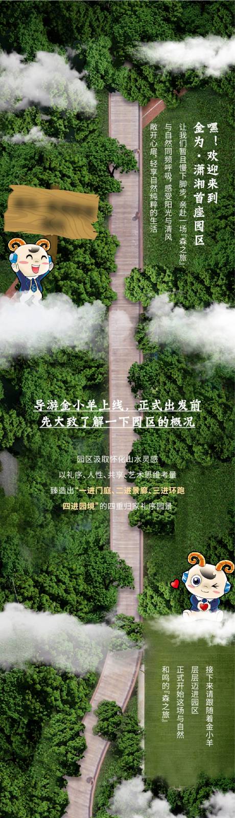 源文件下載【享設計】搜索編號：92980006964074448【園林合成長圖 】
