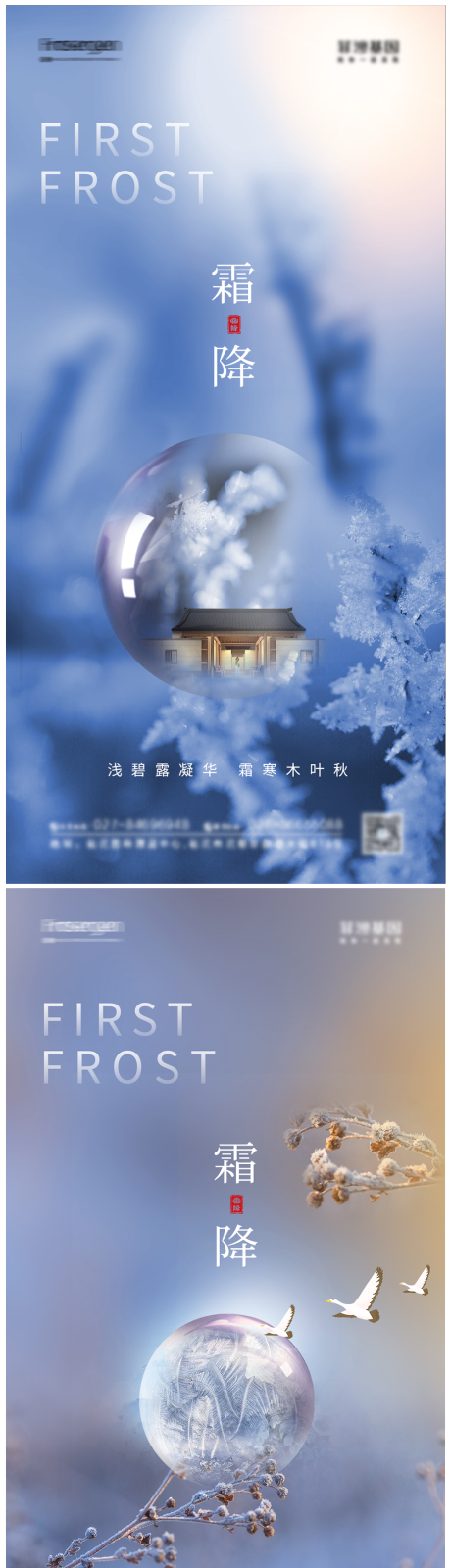 源文件下載【享設計】搜索編號：21760006918286189【霜降節氣海報】