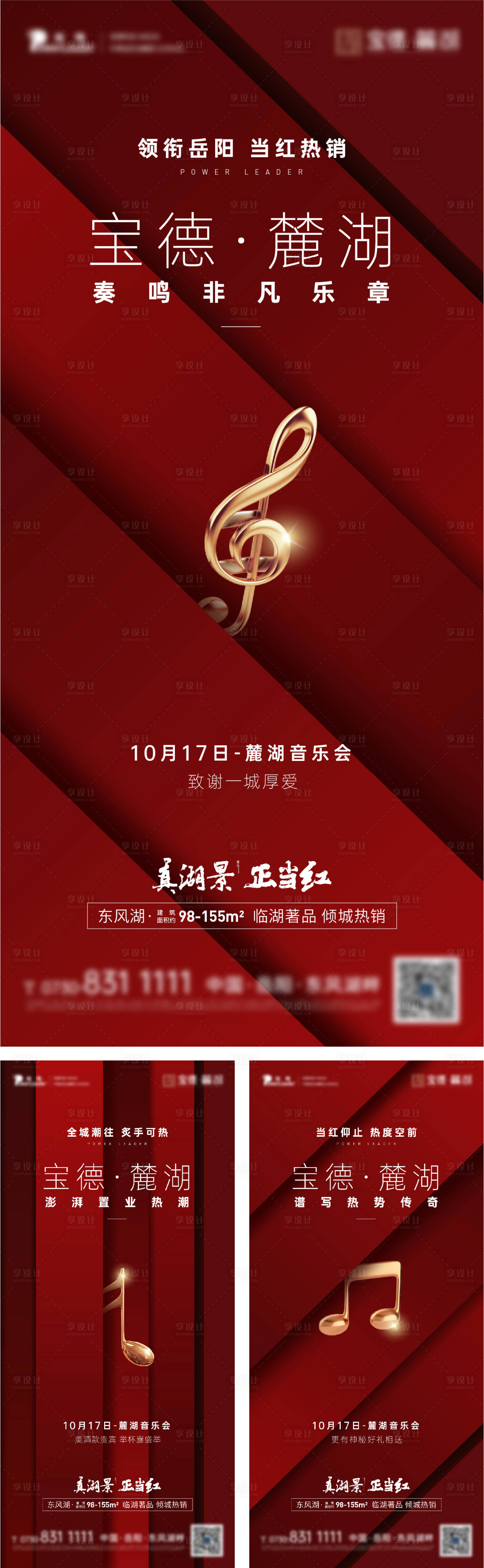 源文件下载【享设计】搜索编号：61800006872926568【地产音乐会海报】