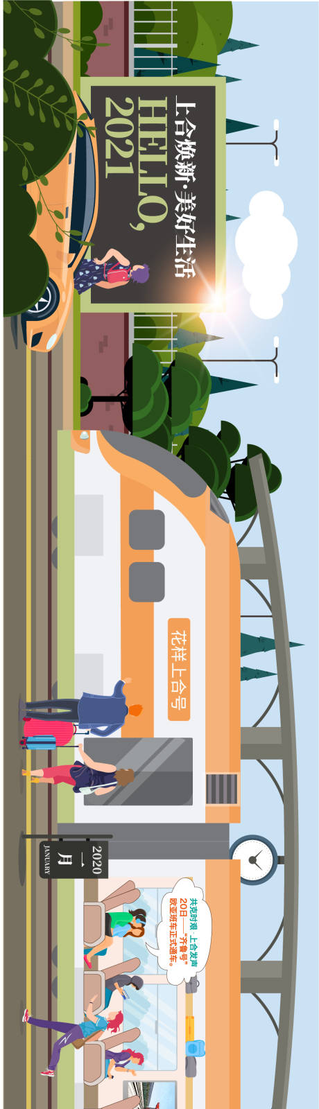 源文件下载【地产矢量插画地铁火车大事记长图】编号：40390006876971507