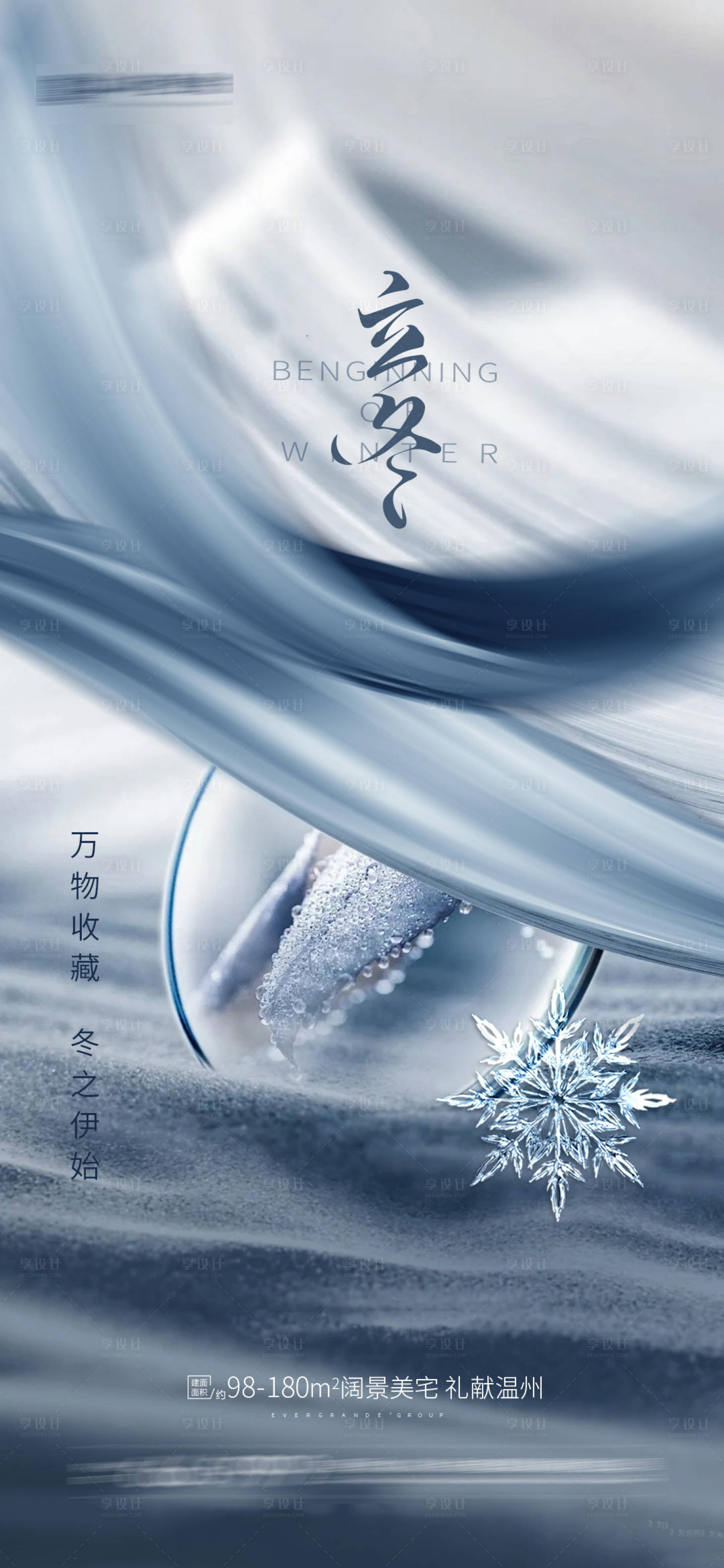 源文件下載【享設(shè)計】搜索編號：74570006900468823【立冬霜降小雪節(jié)氣】