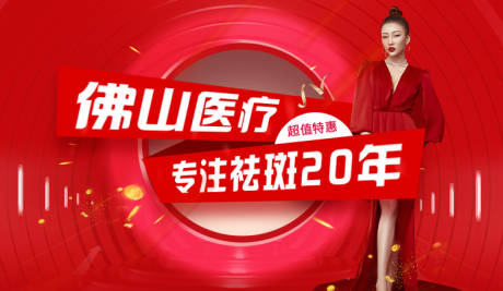 源文件下载【医美banner】编号：30410007055185706