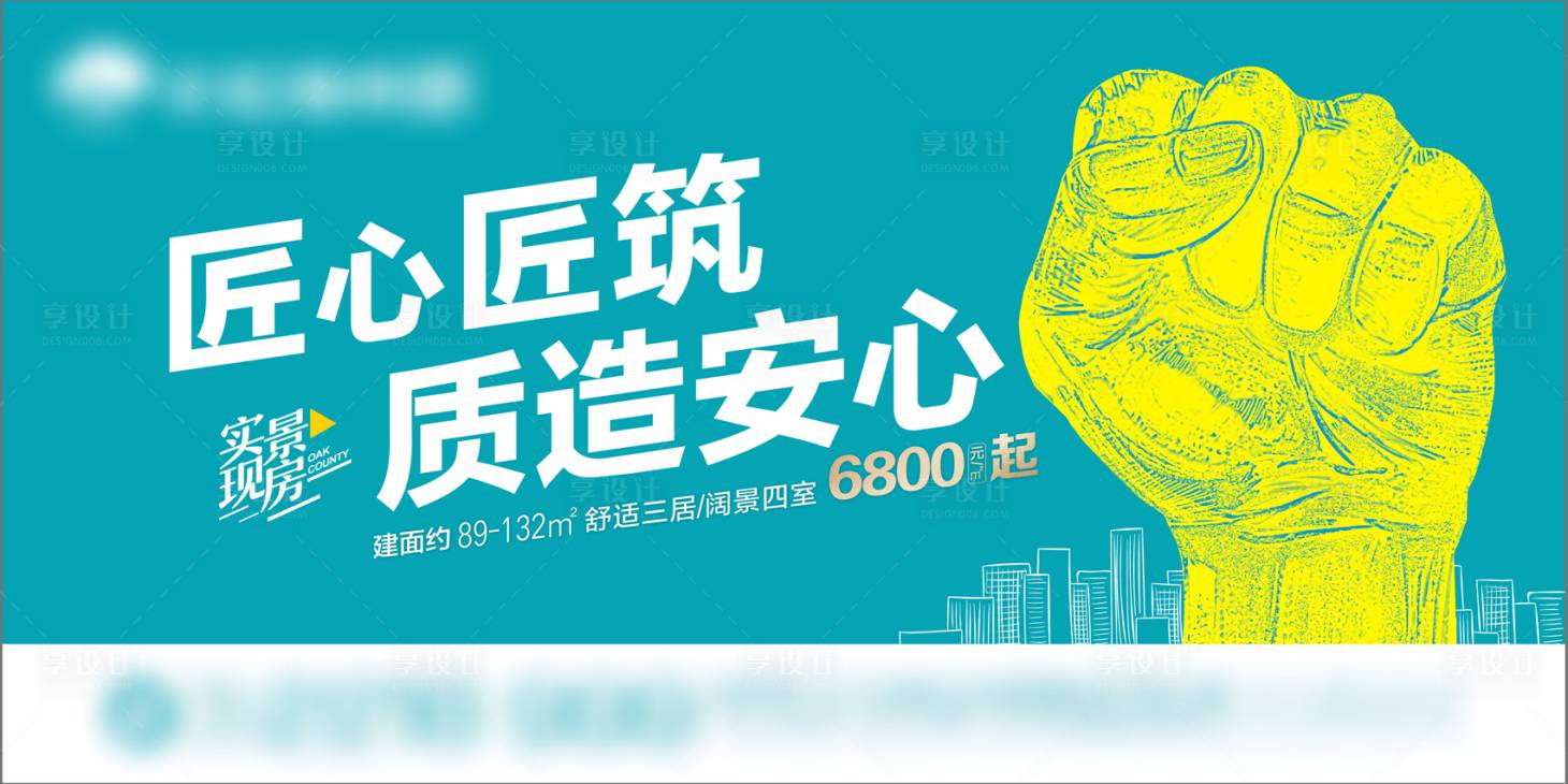 源文件下載【享設(shè)計(jì)】搜索編號(hào)：82240006880549883【地產(chǎn)戶外大牌 KV】