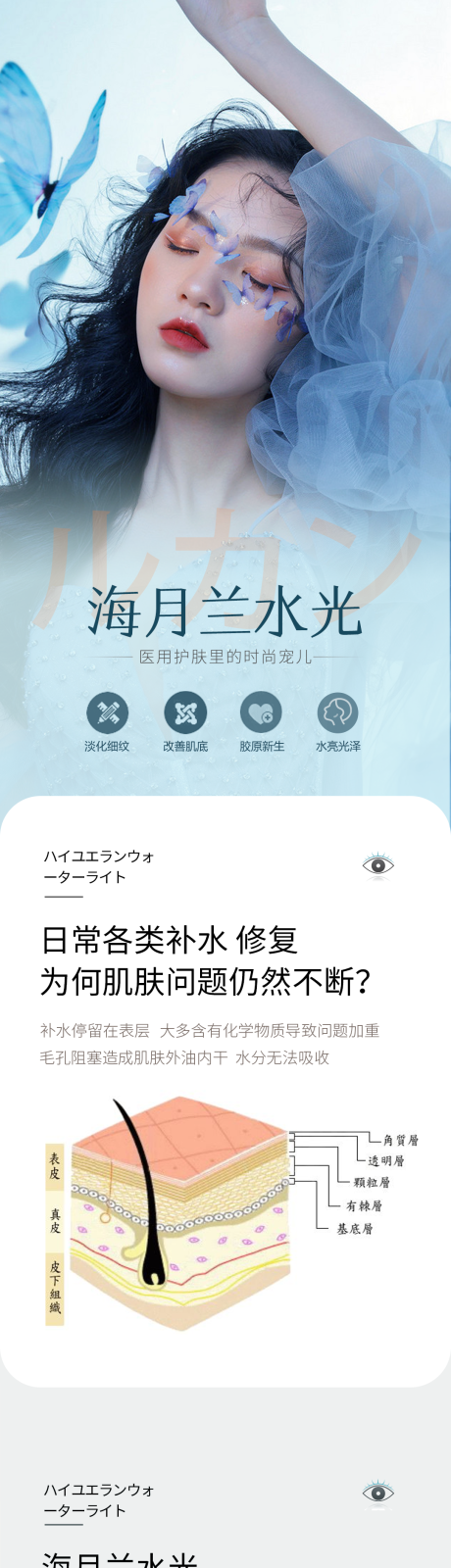 源文件下载【医美护肤水光海月兰详情页】编号：63110007023379521