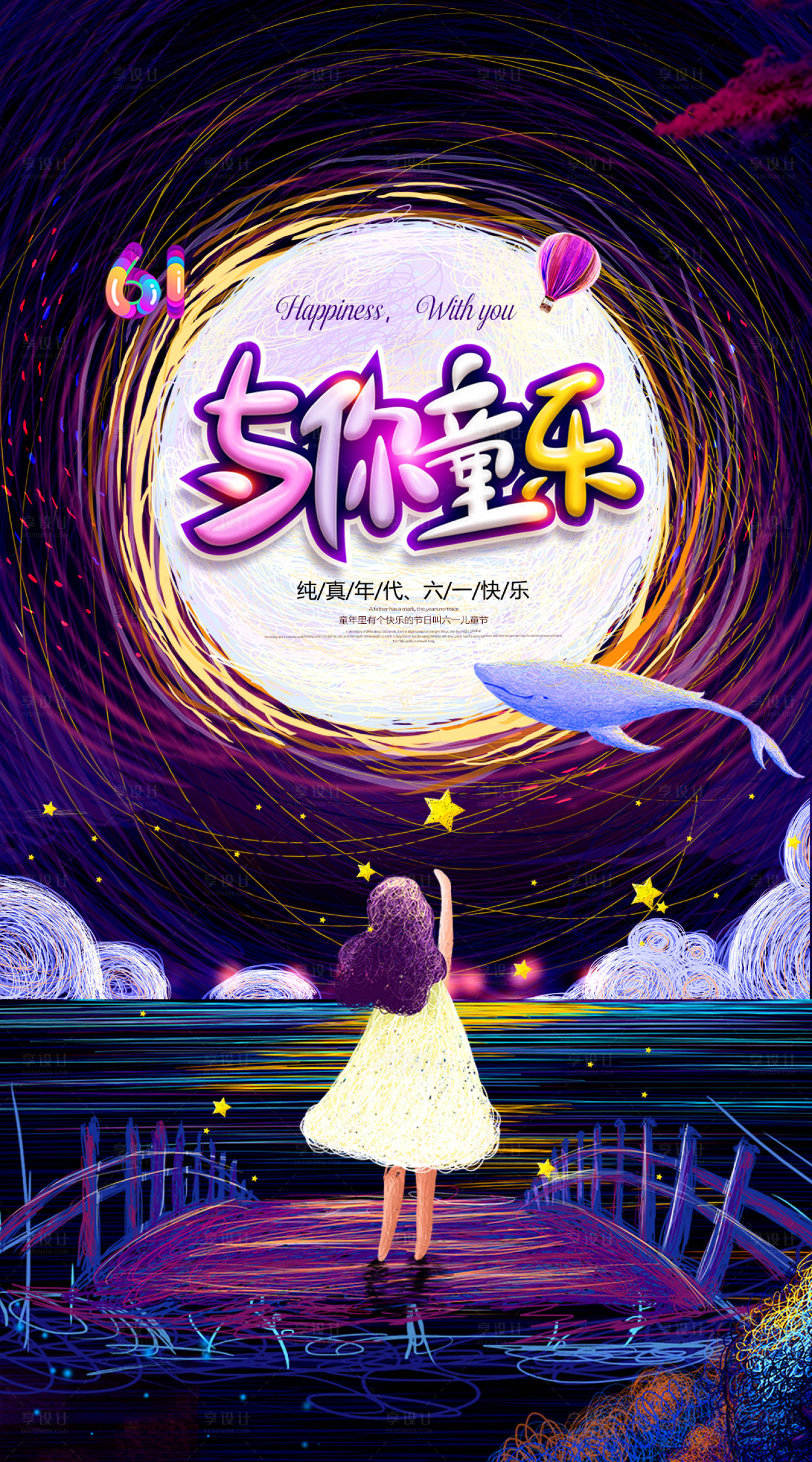 源文件下载【享设计】搜索编号：38430006855183155【六一儿童节海报】