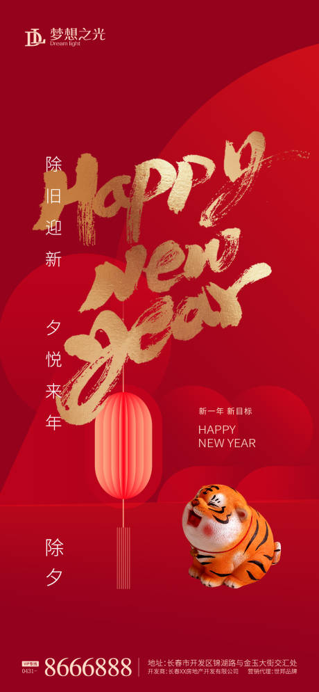 源文件下载【红金新年海报】编号：82240006803415497