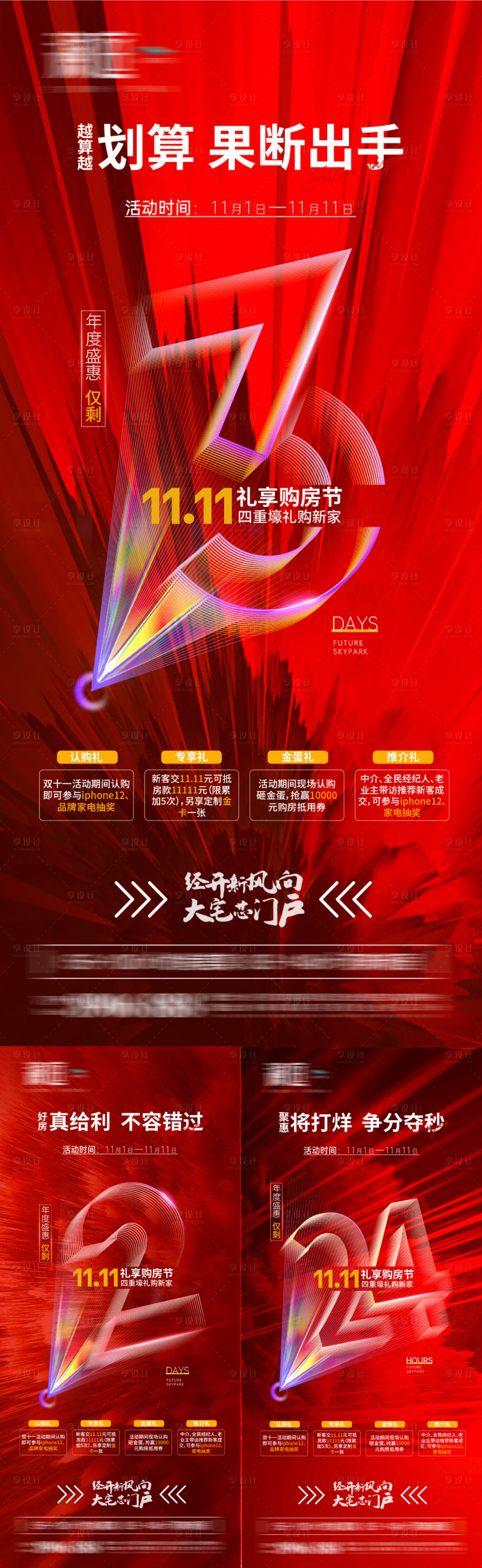 源文件下载【享设计】搜索编号：67790007044984935【双11购物节倒计时海报】