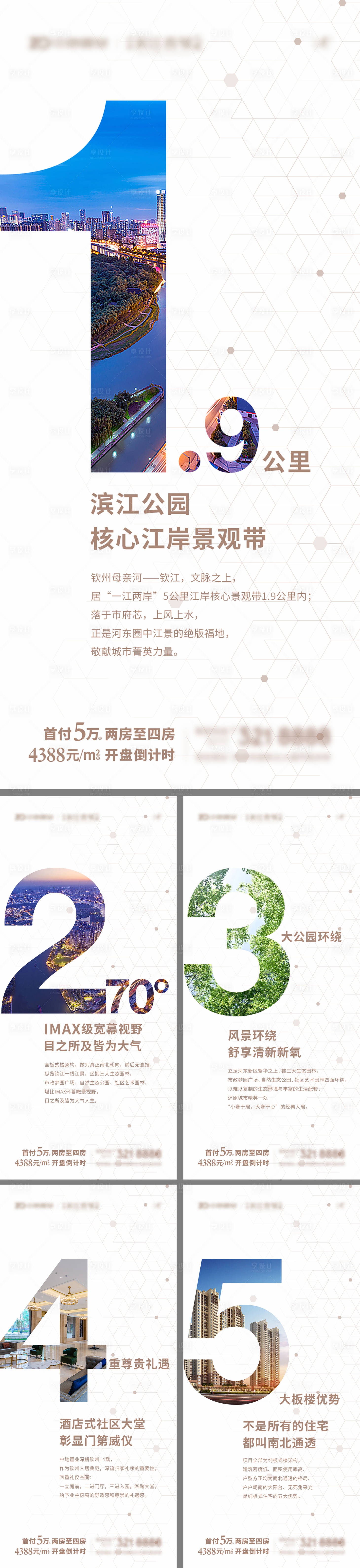 源文件下載【享設計】搜索編號：80870006928665639【地產數字配套價值點系列海報】