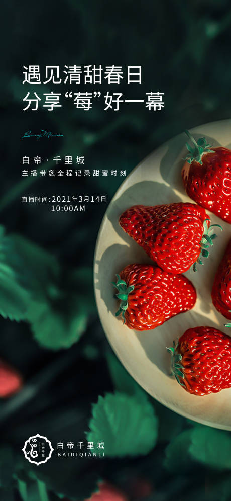 源文件下载【草莓 】编号：18280006806338675