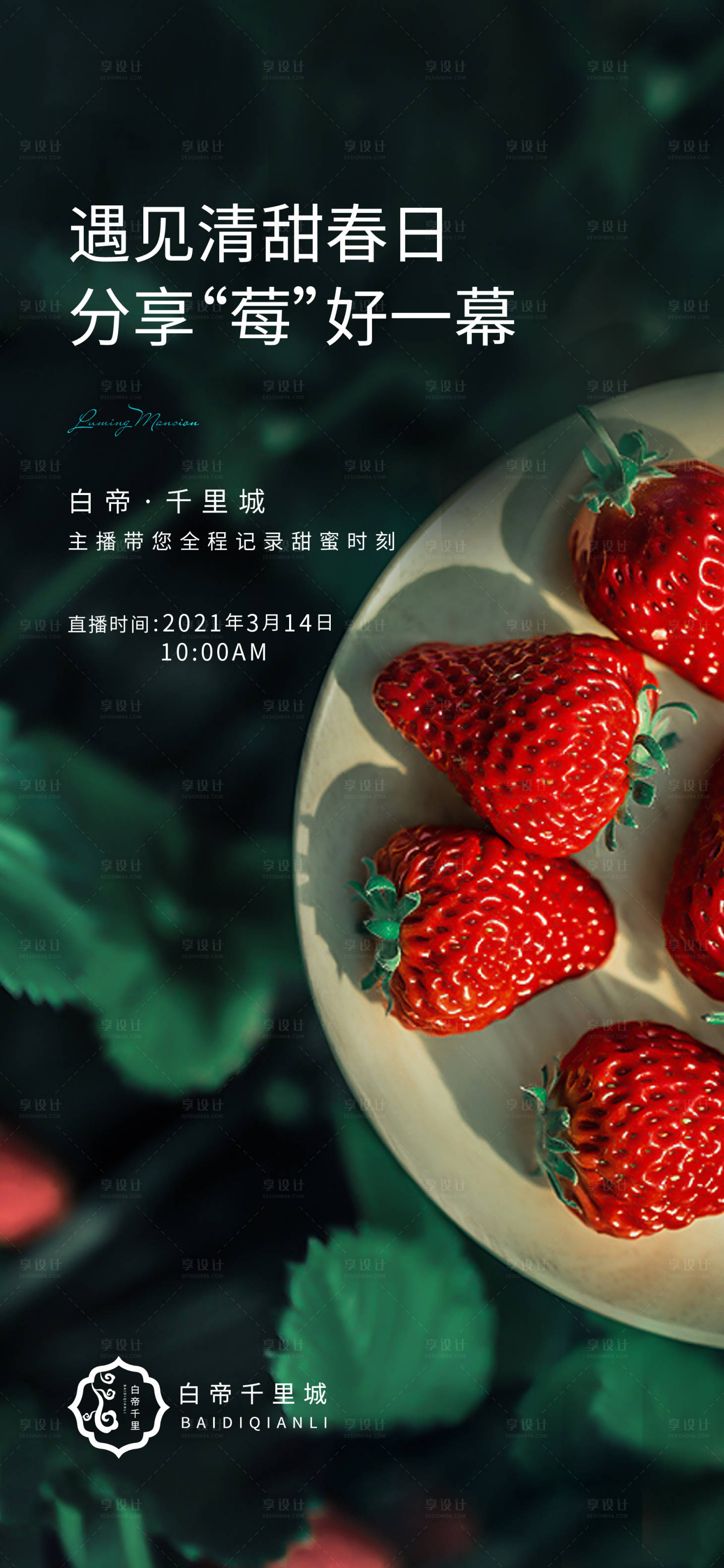 源文件下載【享設計】搜索編號：18280006806338675【草莓 】