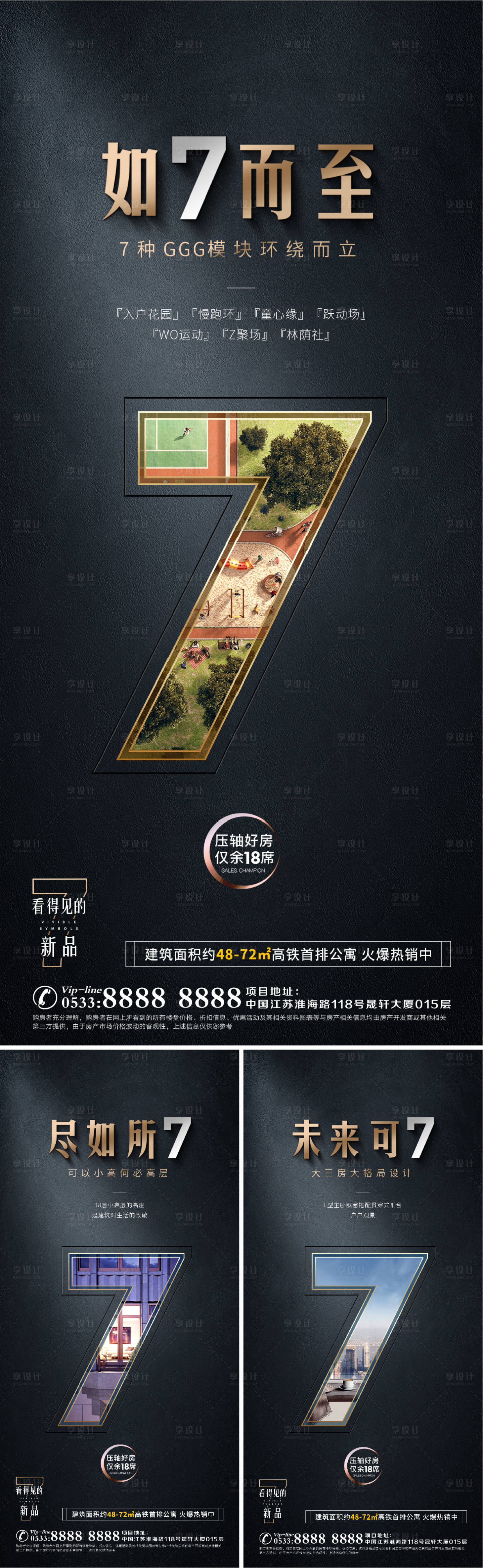 源文件下載【享設計】搜索編號：81150006886012554【地產洋房景觀園林海報】