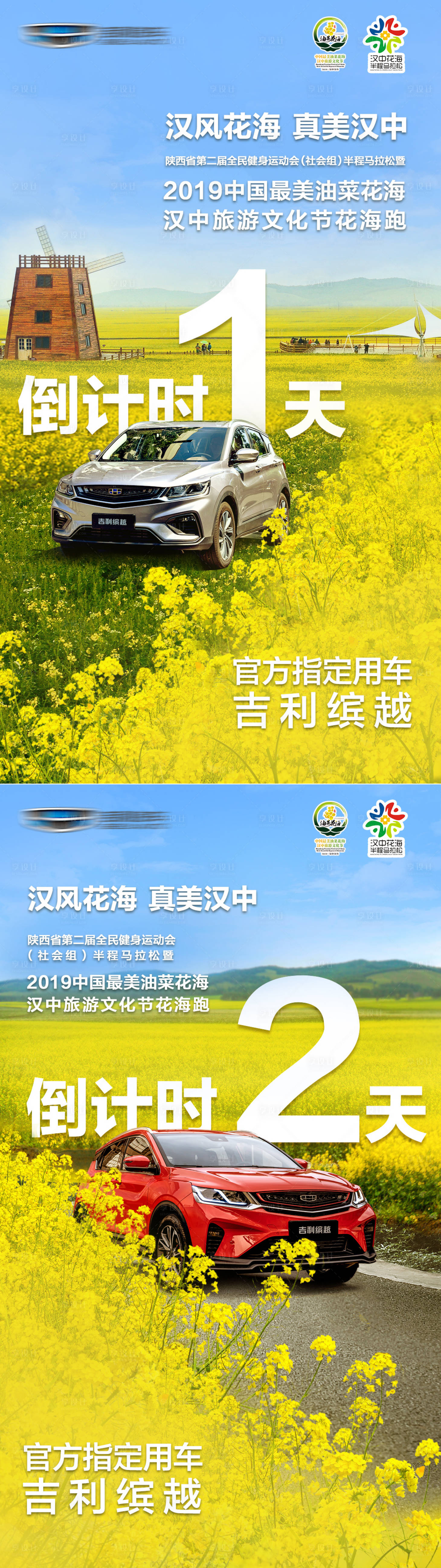 源文件下载【享设计】搜索编号：56250007035713601【花海倒计时】