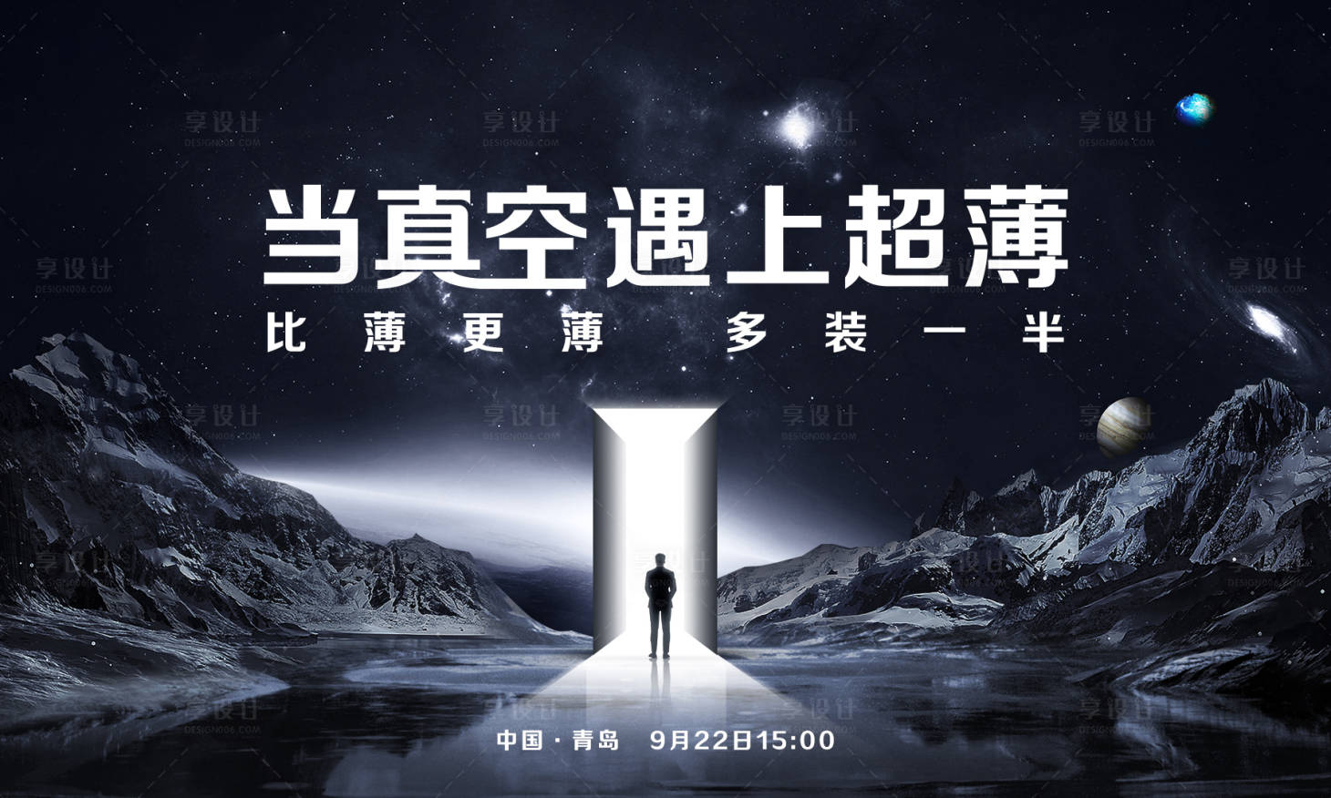 源文件下載【享設(shè)計】搜索編號：20040006986711932【發(fā)布會海報展板】
