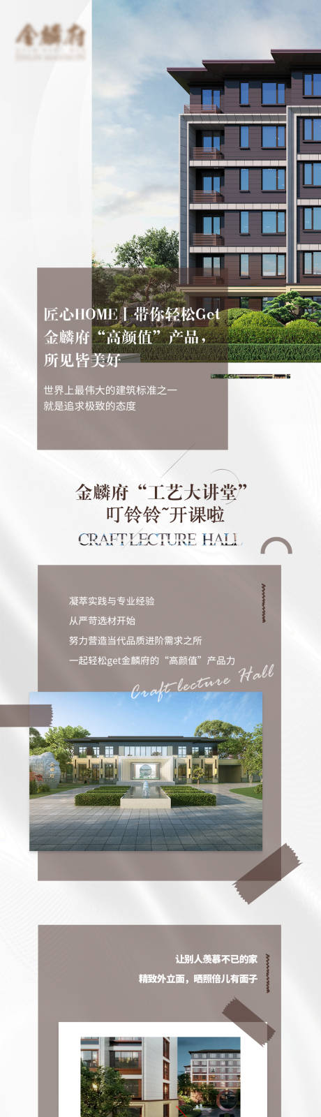 源文件下载【地产精工长图】编号：14890006963858906
