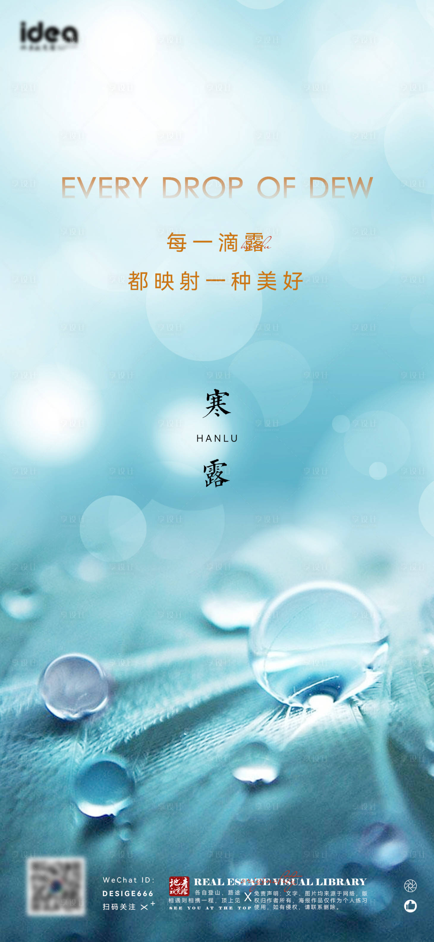 源文件下载【享设计】搜索编号：76400006697602138【地产寒露节气海报】