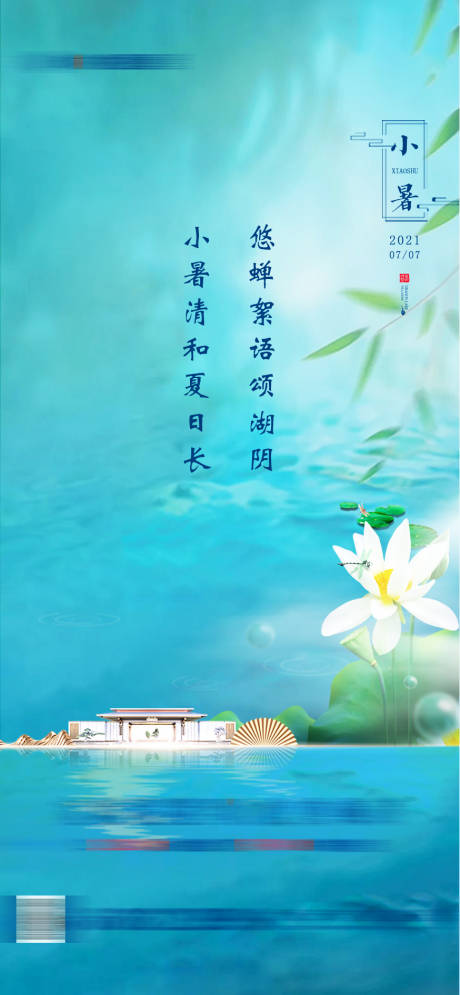 源文件下载【小暑】编号：14970006774109728