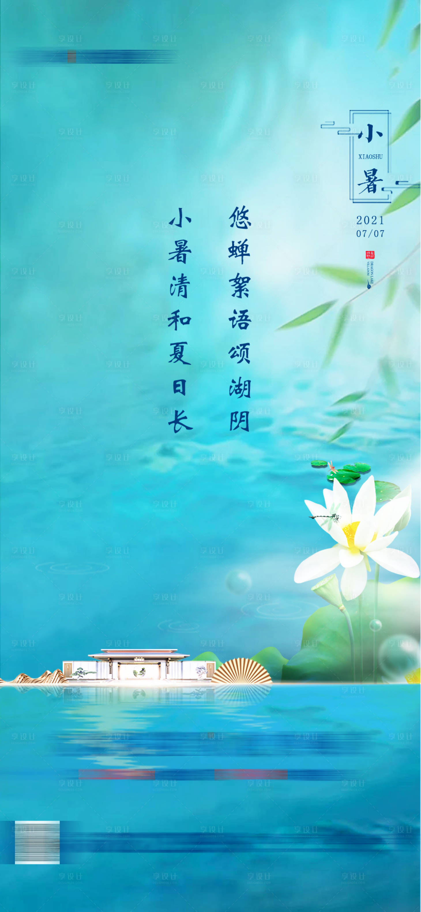 源文件下載【小暑】編號：14970006774109728